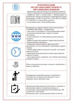 Методические рекомендации